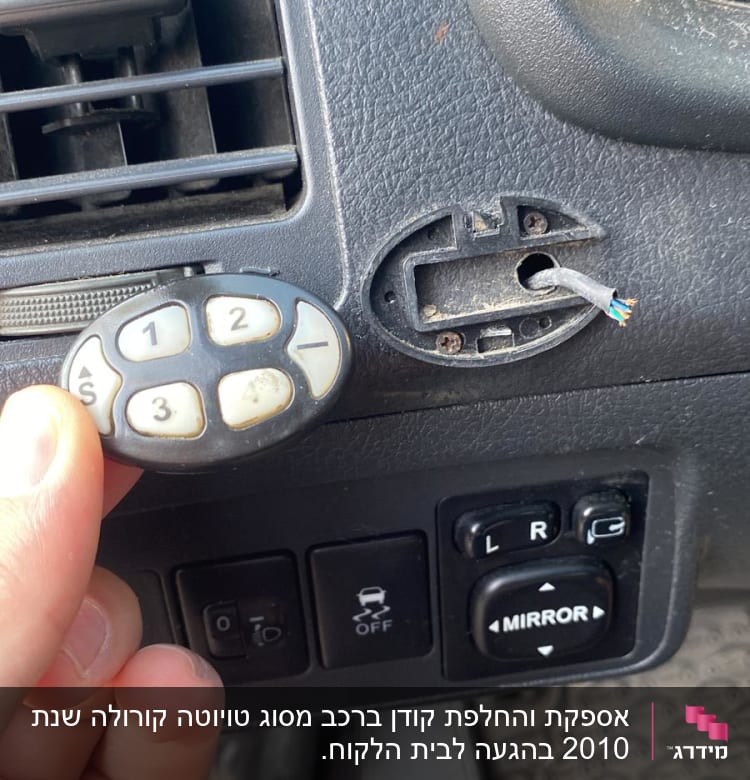 שלט רכב עם כפתורים ליד לוח מחוונים